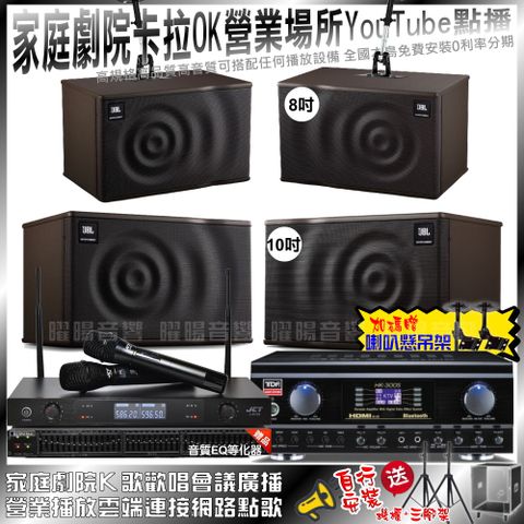 TDF HK-300S+JBL MK10+JBL MK08+JCT J-8100(不含點歌設備)