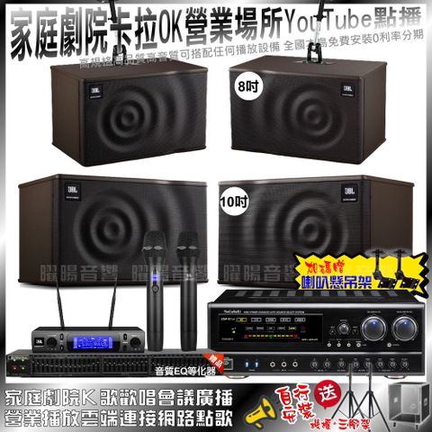 NaGaSaKi DSP-X1BT+JBL MK10+JBL MK08+JBL VM-300(不含點歌設備)輕鬆擁有豪華卡拉OK家庭劇院 升級保固二年送安裝 自行DIY安裝再贈機櫃+三腳架