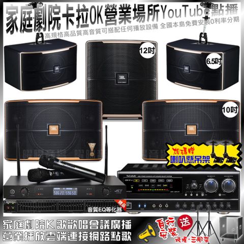 NaGaSaKi DSP-X1BT+JBL Pasion10A+JBL Pasion6+JBL Pasion12SP+JCT J-8100(不含點歌設備)