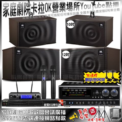 NaGaSaKi DSP-X1BT+JBL MK12+JBL MK10+JBL VM-300(不含點歌設備)輕鬆擁有豪華卡拉OK家庭劇院 升級保固二年送安裝 自行DIY安裝再贈機櫃+三腳架