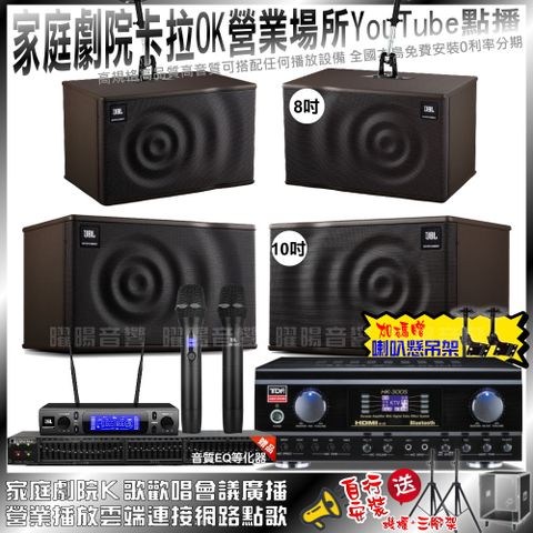 TDF HK-300S+JBL MK10+JBL MK08+JBL VM-300(不含點歌設備)