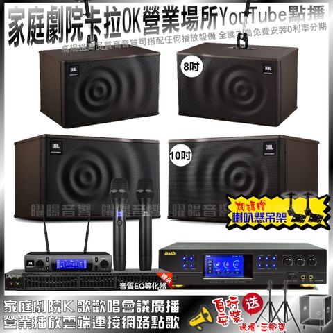 BMB DAR-350HD4+JBL MK10+JBL MK08+JBL VM-300(不含點歌設備)輕鬆擁有豪華卡拉OK家庭劇院 升級保固二年送安裝 自行DIY安裝再贈機櫃+三腳架