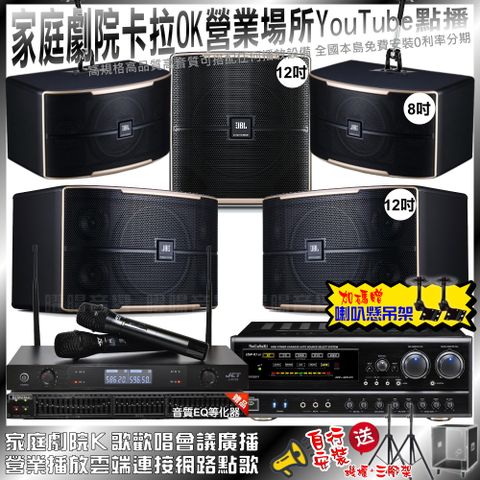 NaGaSaKi DSP-X1BT+JBL Pasion12+JBL Pasion8+JBL Pasion12SP+JCT J-8100(不含點歌設備)輕鬆擁有豪華卡拉OK家庭劇院 升級保固二年送安裝 自行DIY安裝再贈機櫃+三腳架