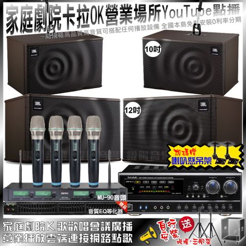 NaGaSaKi DSP-X1BT+JBL MK12+JBL MK10+MIPRO ACT-343PLUS(不含點歌設備)