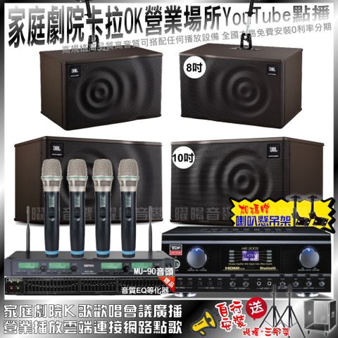 TDF HK-300S+JBL MK10+JBL MK08+MIPRO ACT-343PLUS(不含點歌設備)輕鬆擁有豪華卡拉OK家庭劇院 升級保固二年送安裝 自行DIY安裝再贈機櫃+三腳架