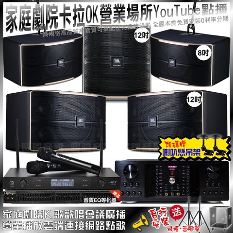 OKAUDIO DB-9AN+JBL Pasion12+JBL Pasion8+JBL Pasion12SP+JCT J-8100(不含點歌設備)輕鬆擁有豪華卡拉OK家庭劇院 升級保固二年送安裝 自行DIY安裝再贈機櫃+三腳架