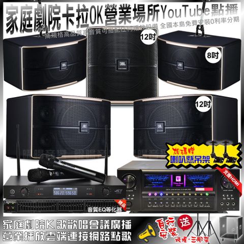 JBL 北歐之聲VA-2200HA+ Pasion12+ Pasion8+ Pasion12SP+JCT J-8100(不含點歌設備)