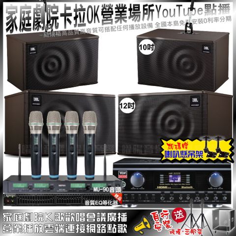 TDF HK-300S+JBL MK12+JBL MK10+MIPRO ACT-343PLUS(不含點歌設備)輕鬆擁有豪華卡拉OK家庭劇院 升級保固二年送安裝 自行DIY安裝再贈機櫃+三腳架