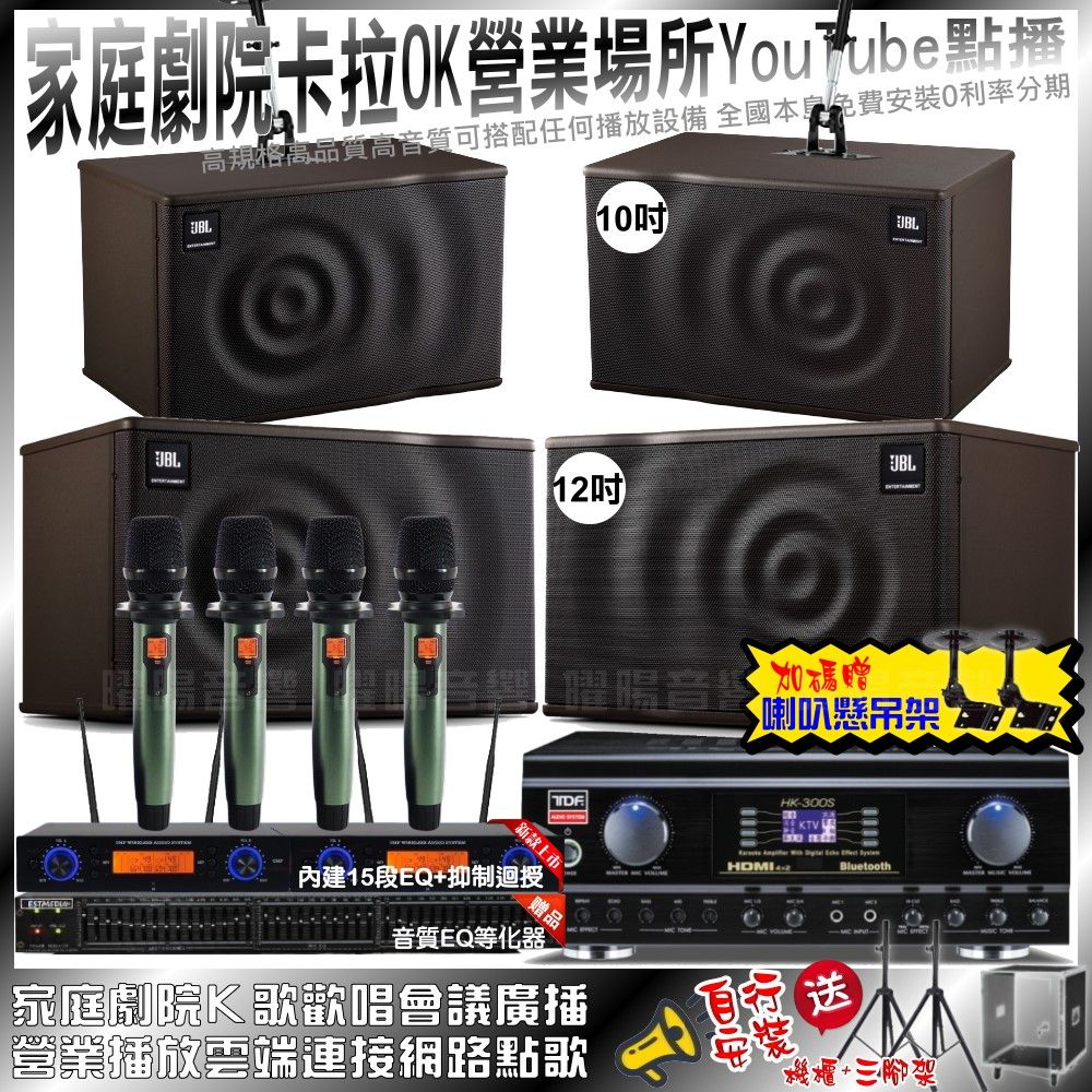 TDF HK-300S+JBL MK12+JBL MK10+YAKO AD-100(不含點歌設備) - PChome 24h購物