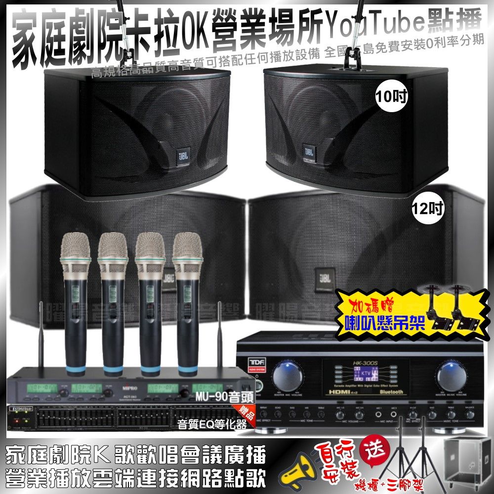 HK-300S+JBL Ki112+JBL Ki110+MIPRO ACT-343PLUS(不含點歌設備) - PChome 24h購物