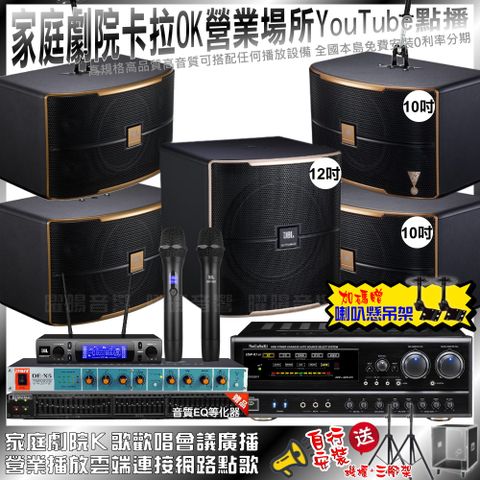 NaGaSaKi DSP-X1BT+2組JBL Pasion10A+JBL Pasion12SP+ECHOPART DE-X5+JBL VM-300(不含點歌設備)