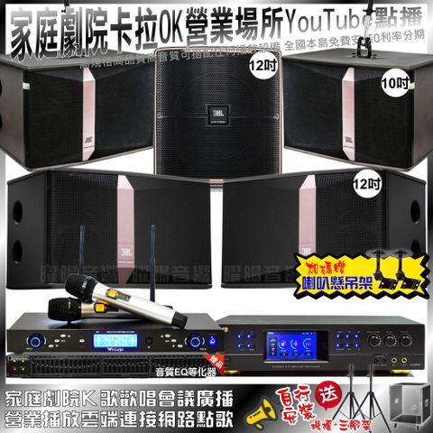 BMB DAR-350HD4+JBL Ki512+JBL Ki510+JBL Pasion12SP+WEGER AT-3000(不含點歌設備)