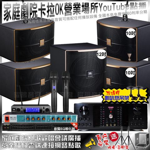 OKAUDIO DB-9AN+2組JBL Pasion10A+JBL Pasion12SP+ECHOPART DE-X5+JBL VM-300(不含點歌設備)輕鬆擁有豪華卡拉OK家庭劇院 升級保固二年送安裝 自行DIY安裝再贈機櫃+三腳架