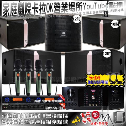 OKAUDIO DB-9AN+JBL Ki512+JBL Ki510+JBL Pasion12SP+YAKO AD-100(不含點歌設備)輕鬆擁有豪華卡拉OK家庭劇院 升級保固二年送安裝 自行DIY安裝再贈機櫃+三腳架