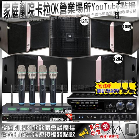 NaGaSaKi DSP-X1BT+JBL Ki512+JBL Ki510+JBL Pasion12SP+MIPRO ACT-343PLUS(不含點歌設備)