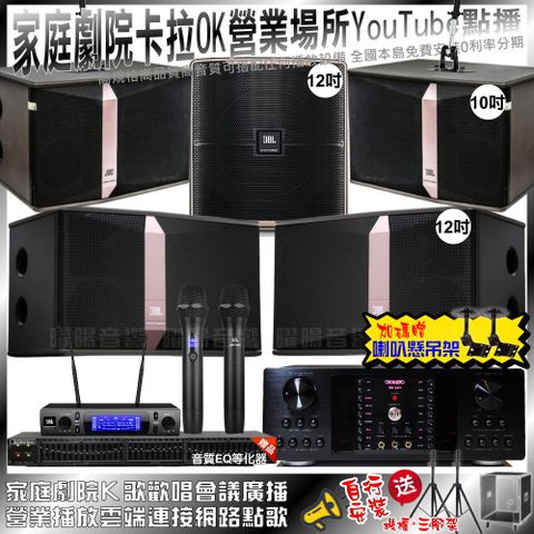 OKAUDIO DB-9AN+JBL Ki512+JBL Ki510+JBL Pasion12SP+JBL VM-300(不含點歌設備)輕鬆擁有豪華卡拉OK家庭劇院 升級保固二年送安裝 自行DIY安裝再贈機櫃+三腳架