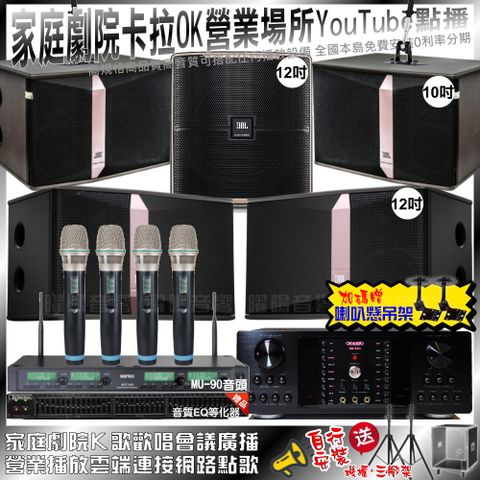 OKAUDIO DB-9AN+JBL Ki512+JBL Ki510+JBL Pasion12SP+MIPRO ACT-343PLUS(不含點歌設備)輕鬆擁有豪華卡拉OK家庭劇院 升級保固二年送安裝 自行DIY安裝再贈機櫃+三腳架