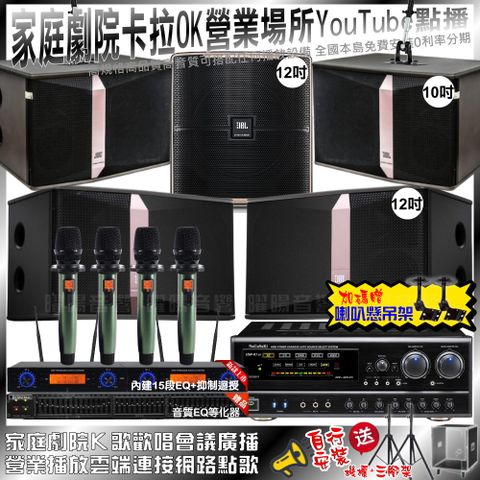 NaGaSaKi DSP-X1BT+JBL Ki512+JBL Ki510+JBL Pasion12SP+YAKO AD-100(不含點歌設備)