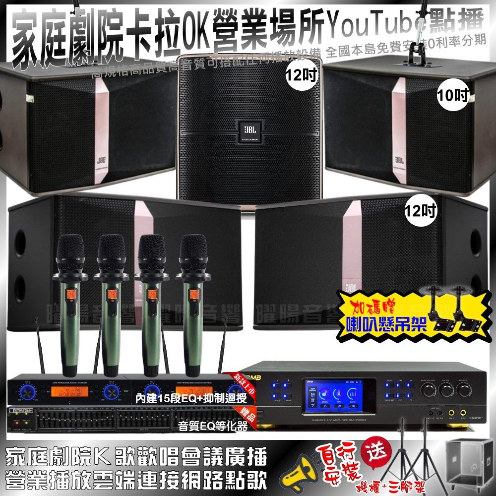 BMB  DAR-350HD4+JBL Ki512+JBL Ki510+JBL Pasion12SP+YAKO AD-100(不含點歌設備) 