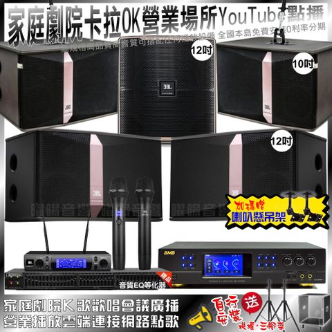 BMB DAR-350HD4+JBL Ki512+JBL Ki510+JBL Pasion12SP+JBL VM-300(不含點歌設備)