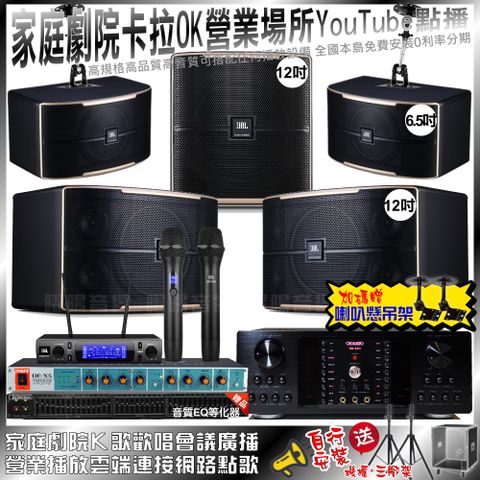 OKAUDIO DB-9AN+JBL Pasion12+JBL Pasion6+JBL Pasion12SP+ECHOPART DE-X5+JBL VM-300輕鬆擁有豪華卡拉OK家庭劇院 升級保固二年送安裝 自行DIY安裝再贈機櫃+三腳架