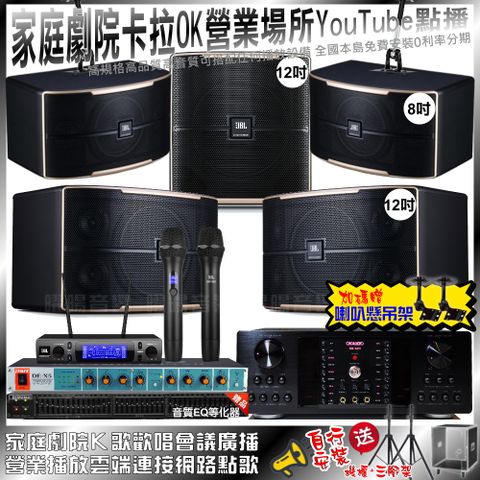 OKAUDIO DB-9AN+JBL Pasion12+JBL Pasion8+JBL Pasion12SP+ECHOPART DE-X5+JBL VM-300輕鬆擁有豪華卡拉OK家庭劇院 升級保固二年送安裝 自行DIY安裝再贈機櫃+三腳架