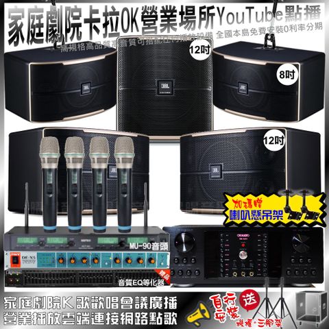 OKAUDIO DB-9AN+JBL Pasion12+JBL Pasion8+JBL Pasion12SP+ECHOPART DE-X5+MIPRO ACT-343PLUS輕鬆擁有豪華卡拉OK家庭劇院 升級保固二年送安裝 自行DIY安裝再贈機櫃+三腳架