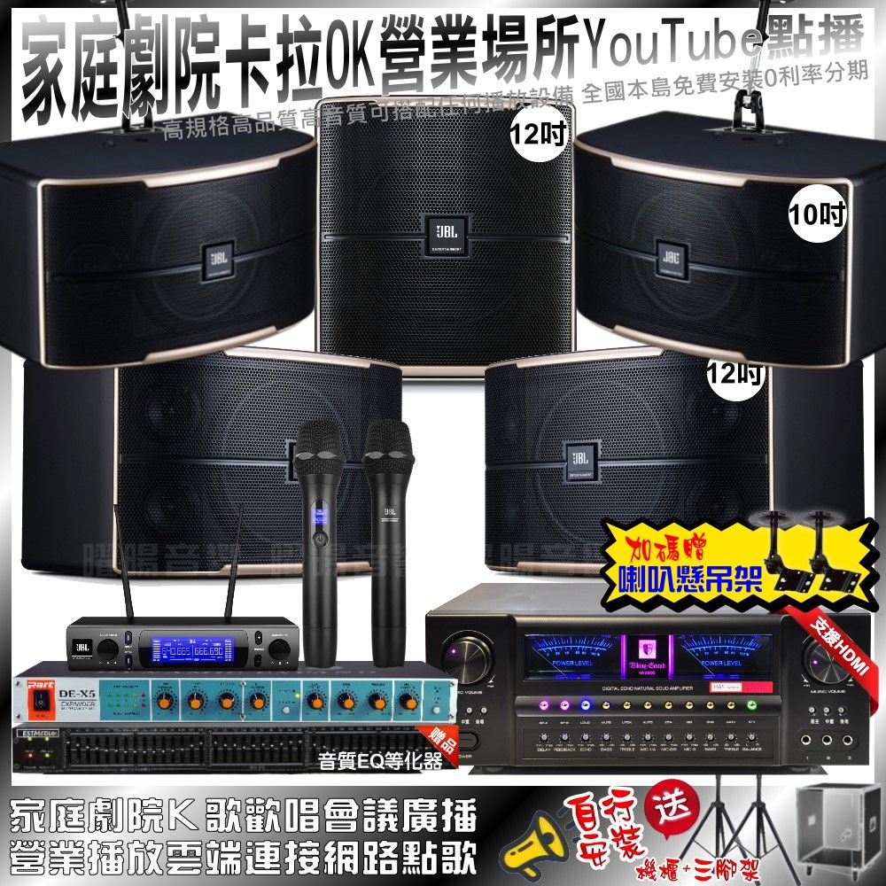 JBL 北歐之聲VA-2200HA+ Pasion12+ Pasion10+ Pasion12SP+ECHOPART DE-X5+ VM-300