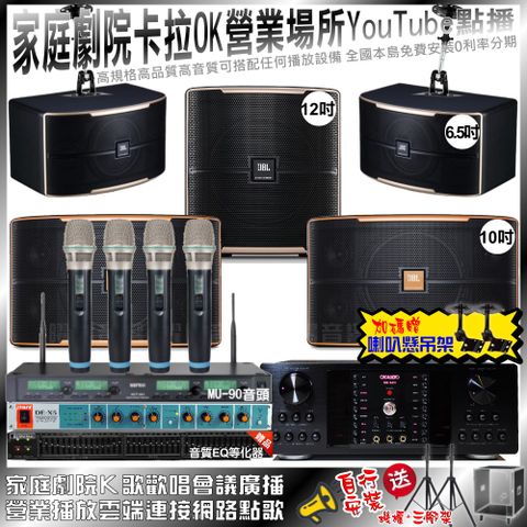 OKAUDIO DB-9AN+JBL Pasion10A+JBL Pasion6+JBL Pasion12SP+ECHOPART DE-X5+MIPRO ACT-343PLUS輕鬆擁有豪華卡拉OK家庭劇院 升級保固二年送安裝 自行DIY安裝再贈機櫃+三腳架