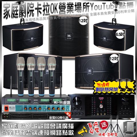 OKAUDIO DB-9AN+JBL Pasion12+JBL Pasion6+JBL Pasion12SP+ECHOPART DE-X5+MIPRO ACT-343PLUS輕鬆擁有豪華卡拉OK家庭劇院 升級保固二年送安裝 自行DIY安裝再贈機櫃+三腳架