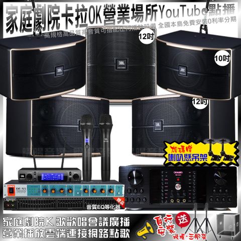 OKAUDIO DB-9AN+JBL Pasion12+JBL Pasion10+JBL Pasion12SP+ECHOPART DE-X5+JBL VM-300輕鬆擁有豪華卡拉OK家庭劇院 升級保固二年送安裝 自行DIY安裝再贈機櫃+三腳架