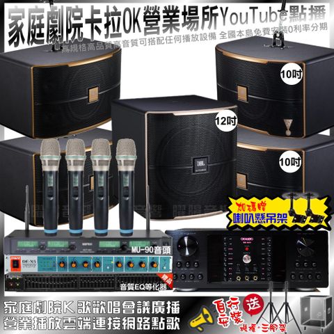 OKAUDIO DB-9AN+2組JBL Pasion10A+JBL Pasion12SP+ECHOPART DE-X5+MIPRO ACT-343PLUS輕鬆擁有豪華卡拉OK家庭劇院 升級保固二年送安裝 自行DIY安裝再贈機櫃+三腳架