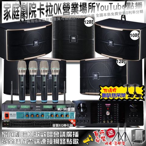 OKAUDIO DB-9AN+JBL Pasion12+JBL Pasion10+JBL Pasion12SP+ECHOPART DE-X5+MIPRO ACT-343PLUS輕鬆擁有豪華卡拉OK家庭劇院 升級保固二年送安裝 自行DIY安裝再贈機櫃+三腳架