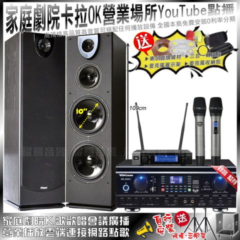 TDF HK-260RU+Pianor PA-983+JBL VM-200 (不含點歌設備)