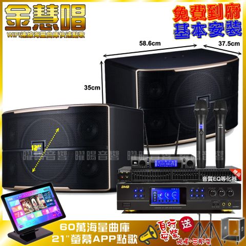 BMB 金慧唱+ DAR-350HD4+JBL Pasion12+JBL VM-300