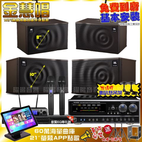 NaGaSaKi 金慧唱+ DSP-X1BT+JBL MK10+JBL MK08+JBL VM-300