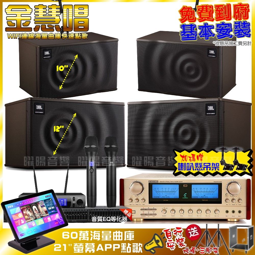 ENSING 燕聲 金慧唱+ ES-3690S+JBL MK12+JBL MK10+JBL VM-300