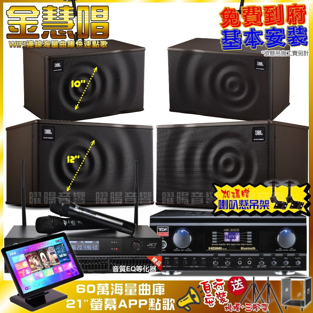 TDF 金慧唱+ HK-300S+JBL MK12+JBL MK10+JCT J-8100 - PChome 24h購物