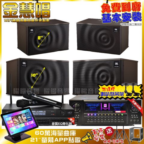 JBL 金慧唱+北歐之聲VA-2200HA5+ MK10+ MK08+JCT J-8100