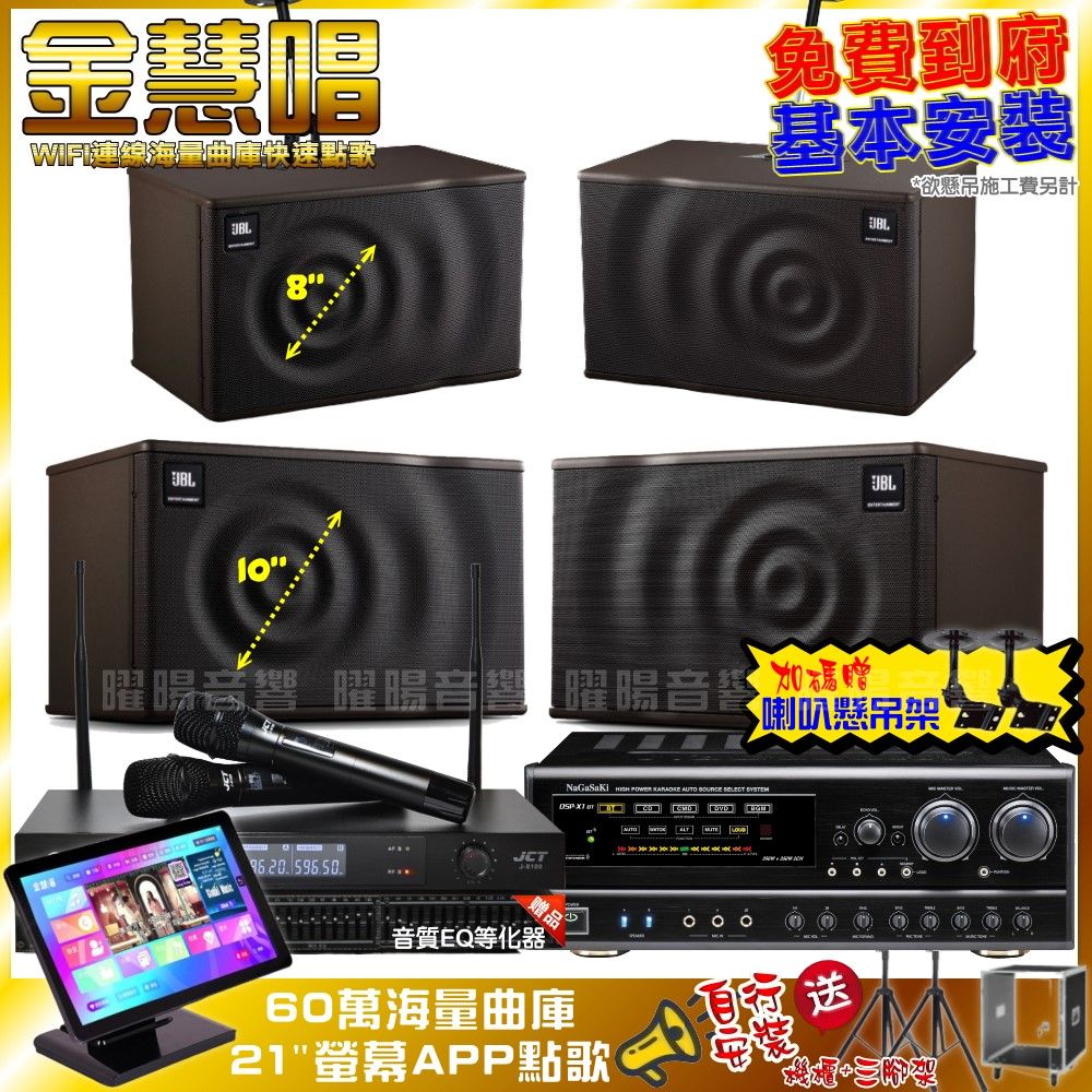 NaGaSaKi 金慧唱+ DSP-X1BT+JBL MK10+JBL MK08+JCT J-8100