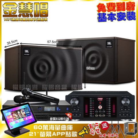 FNSD 金慧唱+ HR-2503N+JBL MK12+J-SONG J-768II