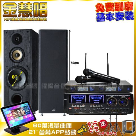 Audio King 升級保固二年送安裝 自行安裝再贈機櫃+三腳架