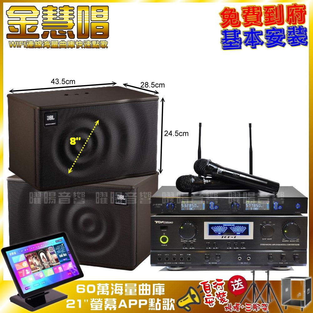 TDF 金慧唱+ TOP-1+JBL MK08+J-SONG J-768II