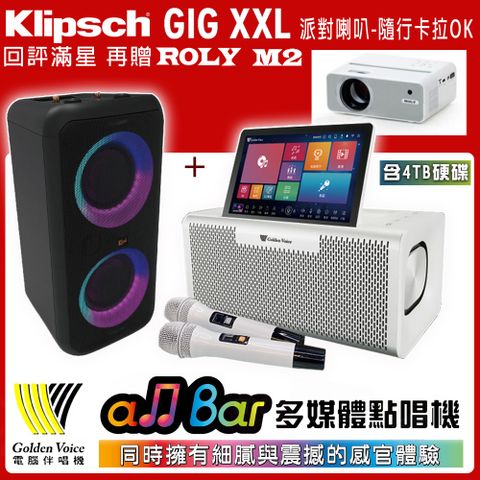 GoldenVoice 金嗓 all Bar 多媒體點唱機(含4TB硬碟)+Klipsch GiG XXL 隨行派對喇叭