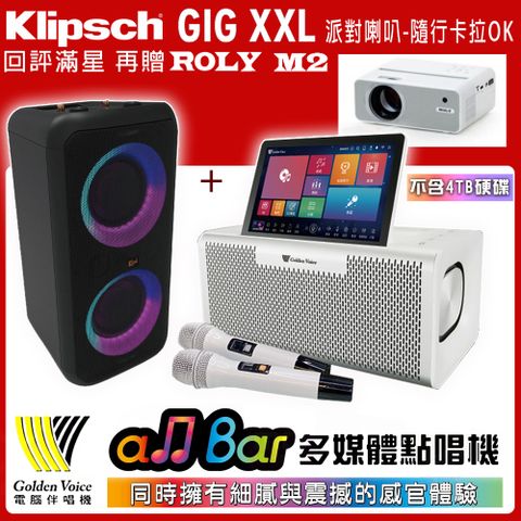 GoldenVoice 金嗓 all Bar 多媒體點唱機(不含4TB硬碟)+Klipsch GiG XXL 隨行派對喇叭