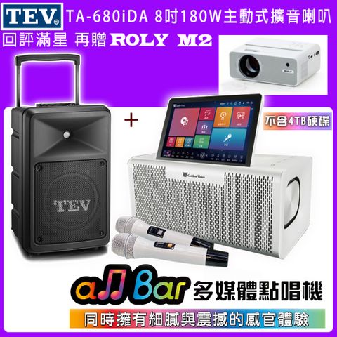 金嗓 all Bar 多媒體點唱機(不含4TB硬碟)+TEV TA-680iDA 8吋180W主動式擴音喇叭