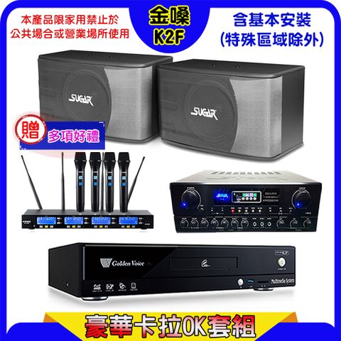 金嗓 CPX-900 K2F伴唱機+SUGAR SA-818擴大機+FPRO IF-U46無線麥克風+SK-8610喇叭