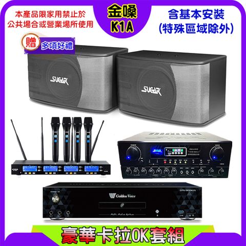 金嗓 CPX-900 K1A伴唱機+SUGAR SA-818擴大機+FPRO IF-U46無線麥克風+SK-8610喇叭