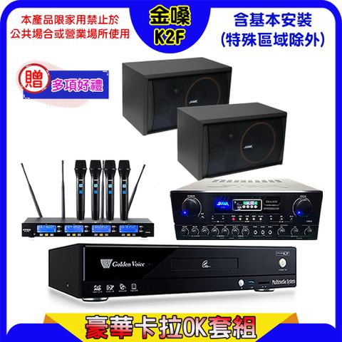 金嗓 CPX-900 K2F伴唱機+SUGAR SA-818擴大機+FPRO IF-U46無線麥克風+SK-8210喇叭
