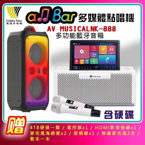金嗓 all Bar多媒體點歌機 含4TB硬碟+AV MUSICAL NK-888多功能藍芽音箱(滿貫大全配)